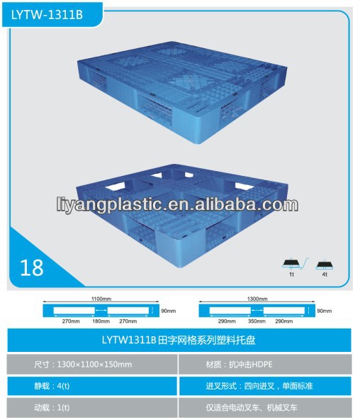 大型プラスチックパレット、 硬質プラスチックパレット、 プラスチックパレット中国における-パレット問屋・仕入れ・卸・卸売り