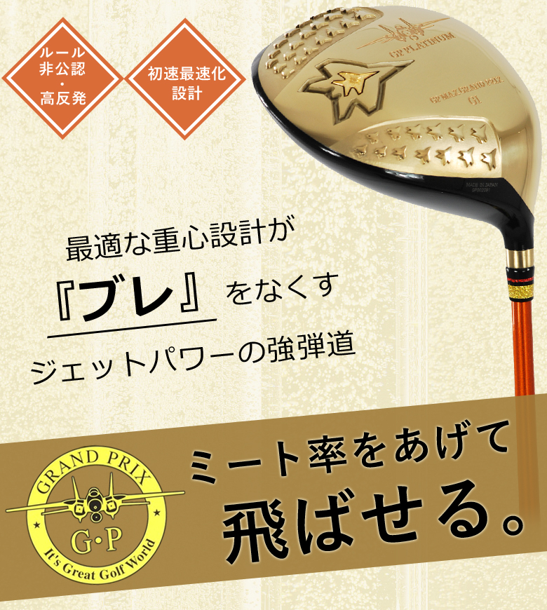 ゴルフgpグランプリg1プラチナゴールドドライバーフジクラオリジナルカーボンシャフトプラチナグランプリ-ゴルフクラブ問屋・仕入れ・卸・卸売り