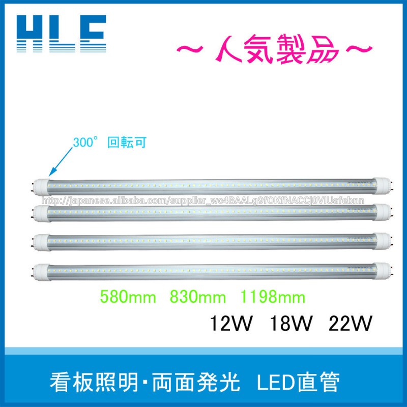 高輝度120lm/w回転式看板照明--両面発光LEDチューブ/LED直管/LED蛍光灯 品番YT8-SL1200-22W(G)-広告はつく問屋・仕入れ・卸・卸売り