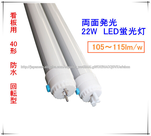 激安!回転式看板照明--両面発光LEDチューブ/LED直管/LED蛍光灯 品番YT8-SL1200-22W(G)-広告はつく問屋・仕入れ・卸・卸売り
