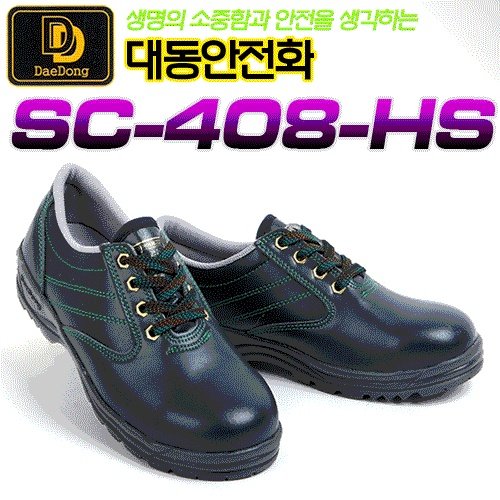 金庫はsc408に蹄鉄を打つ-安全靴問屋・仕入れ・卸・卸売り