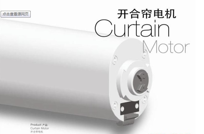 自動電動カーテンモーター、 電動カーテン、 電動カーテンモーター-カーテンの棒、リール&アクセサリー問屋・仕入れ・卸・卸売り