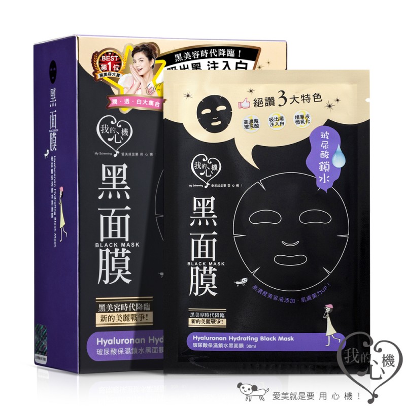 私の陰謀- ヒアルロン酸黒マスクハイドレイティング赤ちゃんのスキンホワイトニングフェイスマスク問屋・仕入れ・卸・卸売り