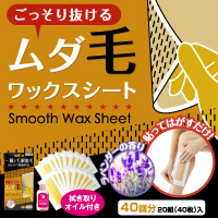 滑らか な毛の除去ワックス シート日本製問屋・仕入れ・卸・卸売り