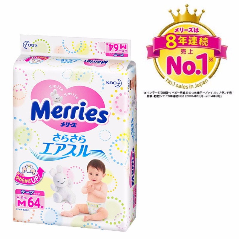 通気性花王メリーズ卸売使い捨ておむつ日本製問屋・仕入れ・卸・卸売り